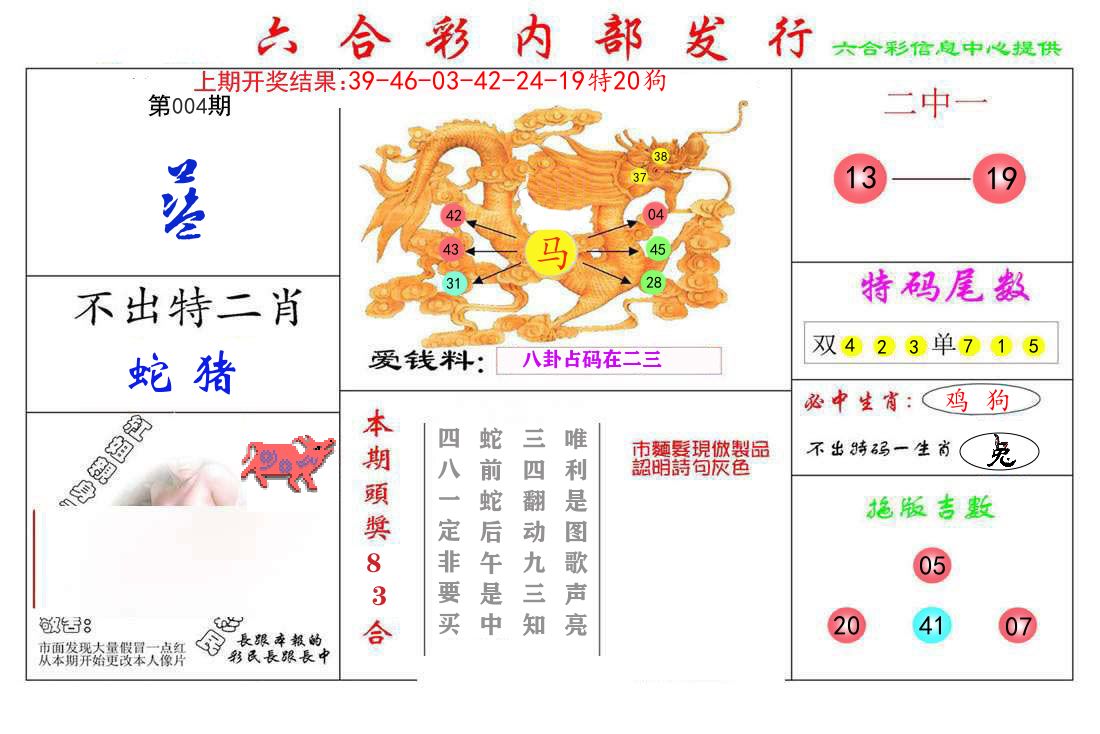 六合彩内部发行 第4期