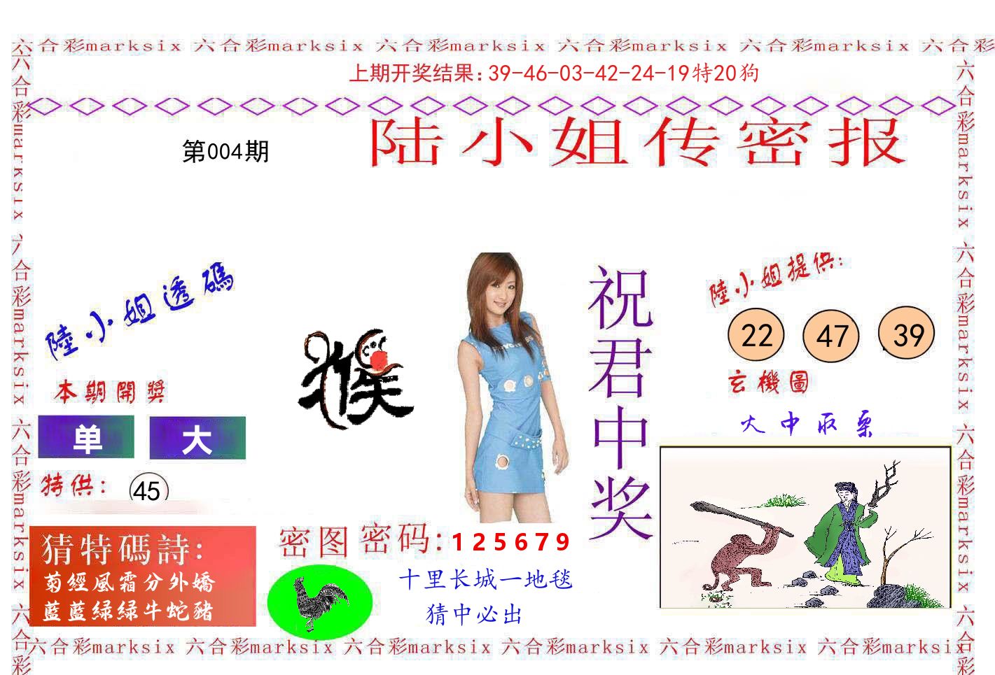 陆小姐密报 第4期