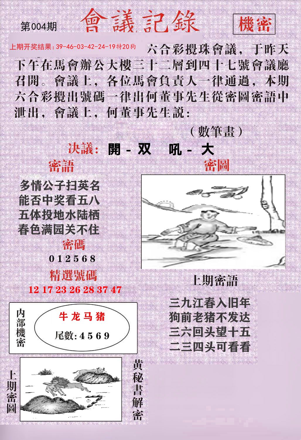 会议记录 第4期
