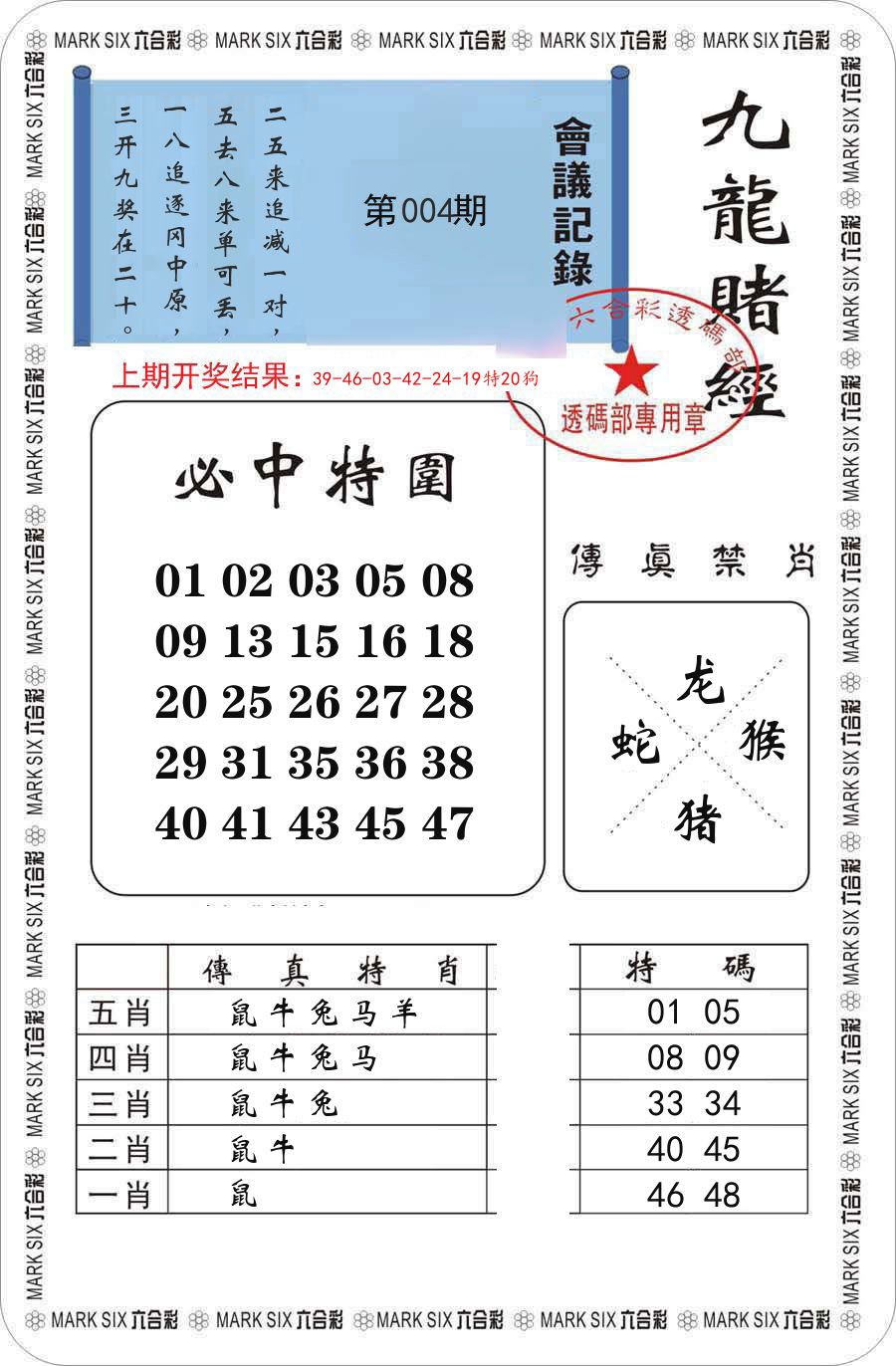 九龙赌经 第4期