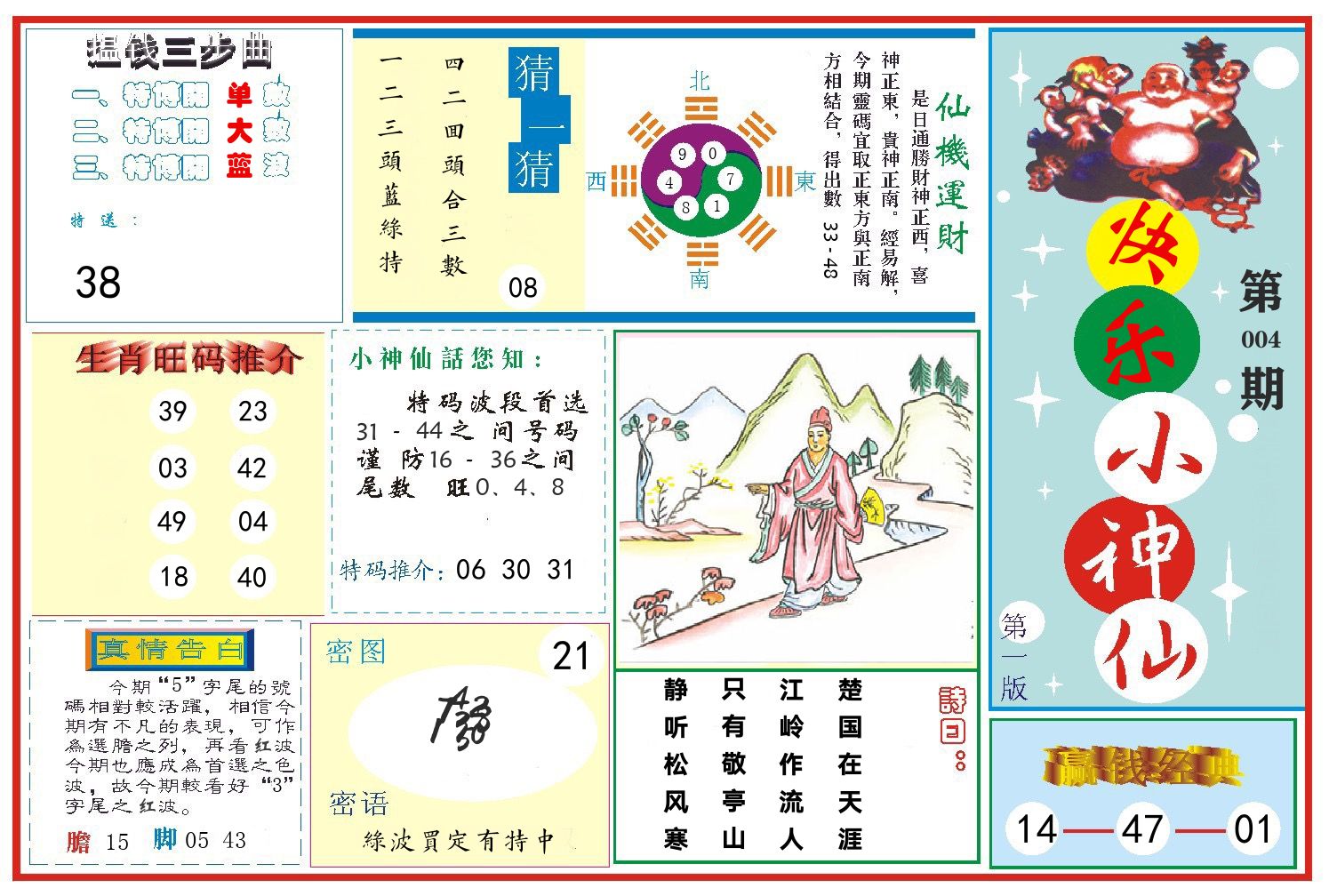 快乐小神仙 第4期