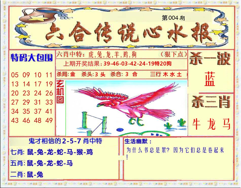 六合传说心水报 第4期