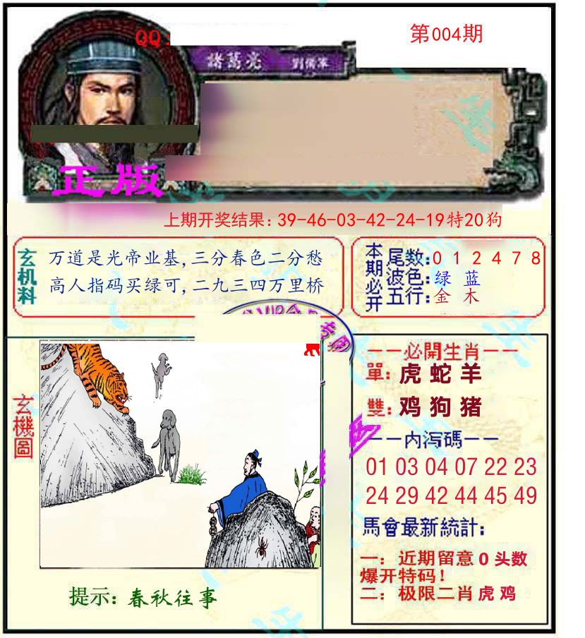 诸葛亮玄机 第4期