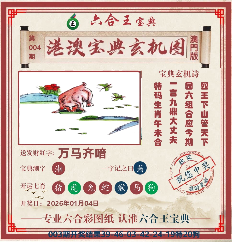 六合王宝典玄机 第4期