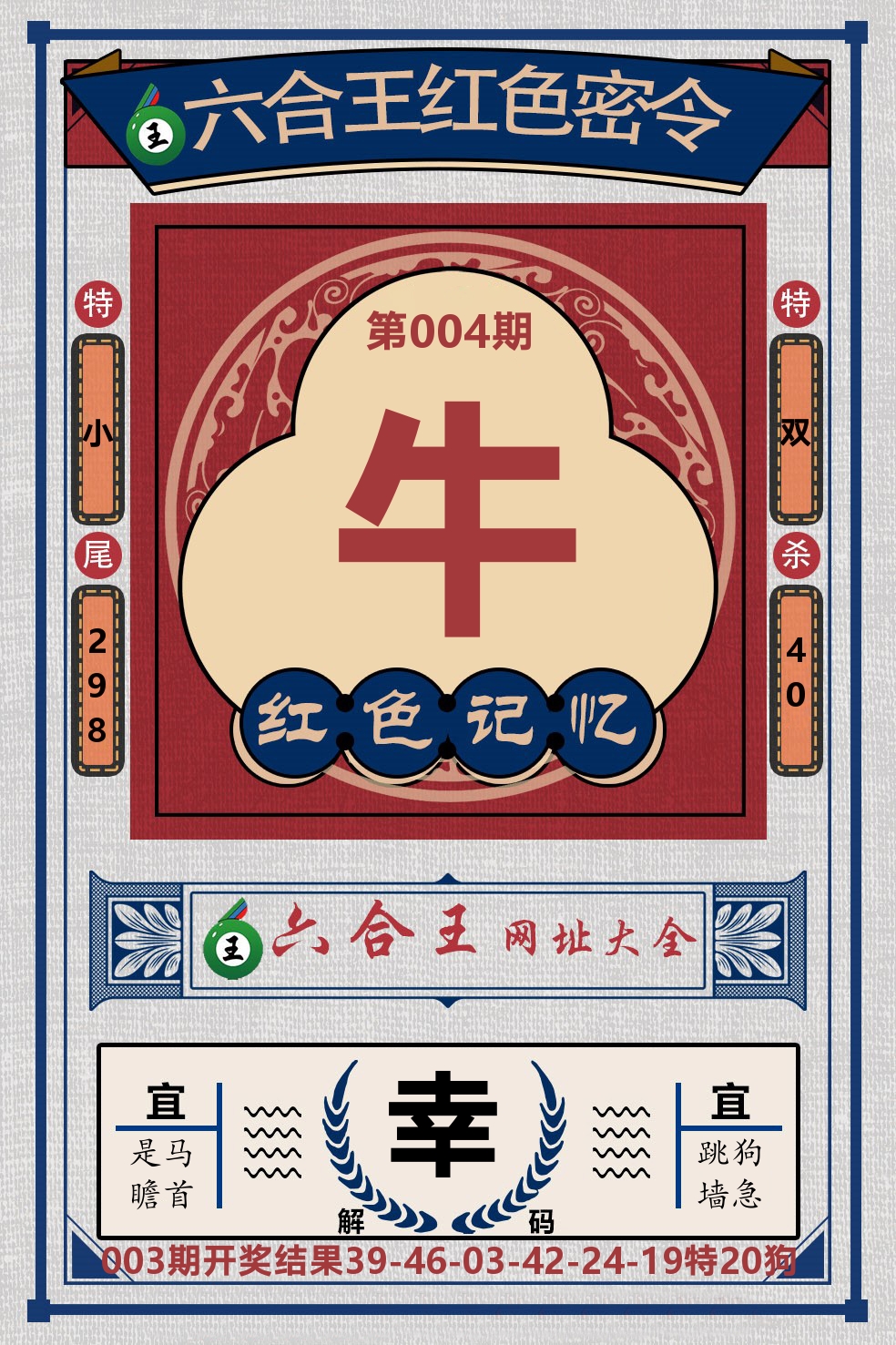 六合王红色密令 第4期