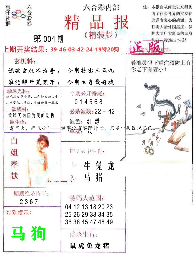 精品报 第4期