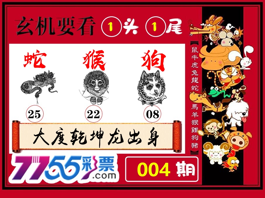 玄机要看 第4期
