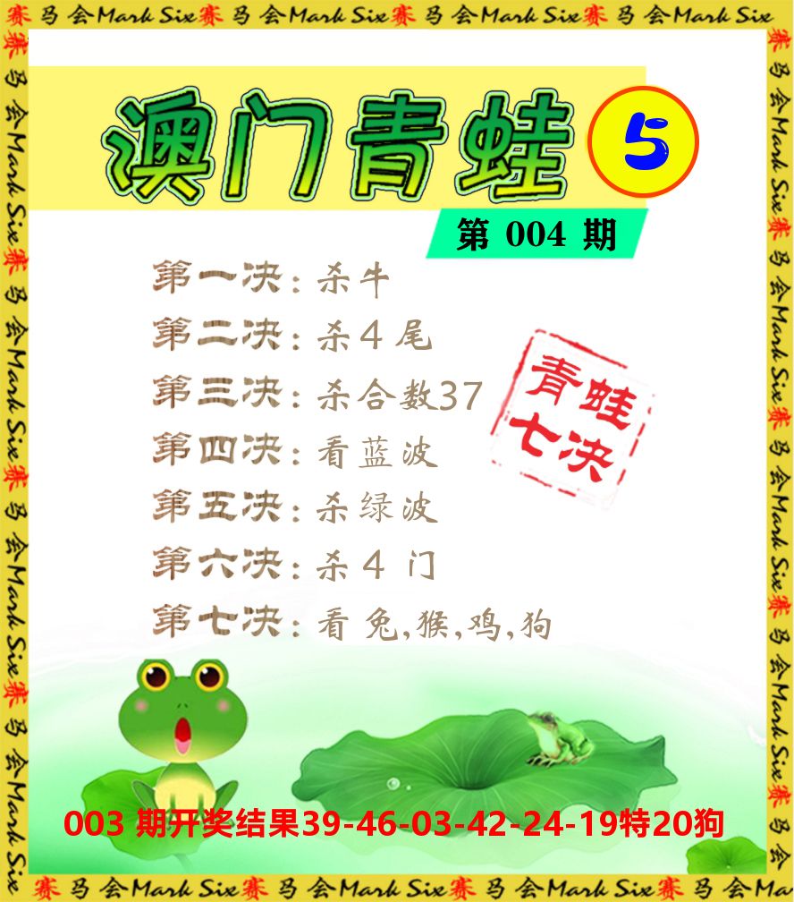青蛙系列5 第4期