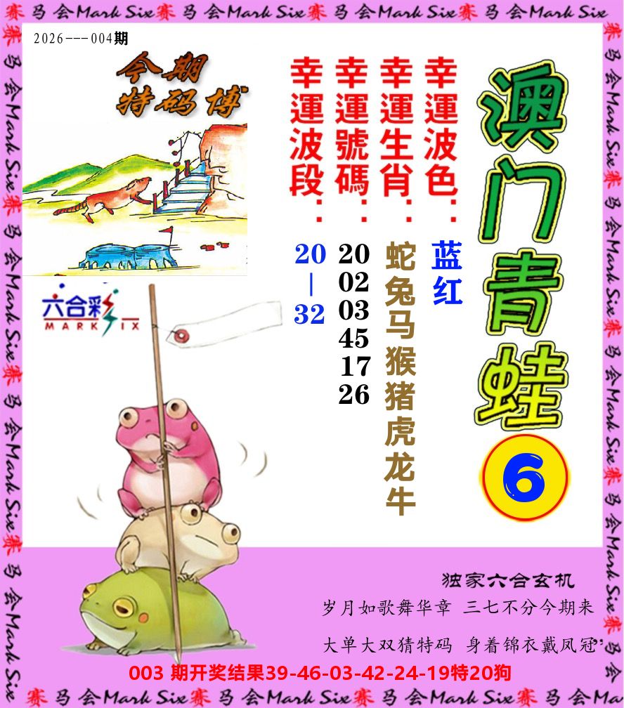 青蛙系列6 第4期