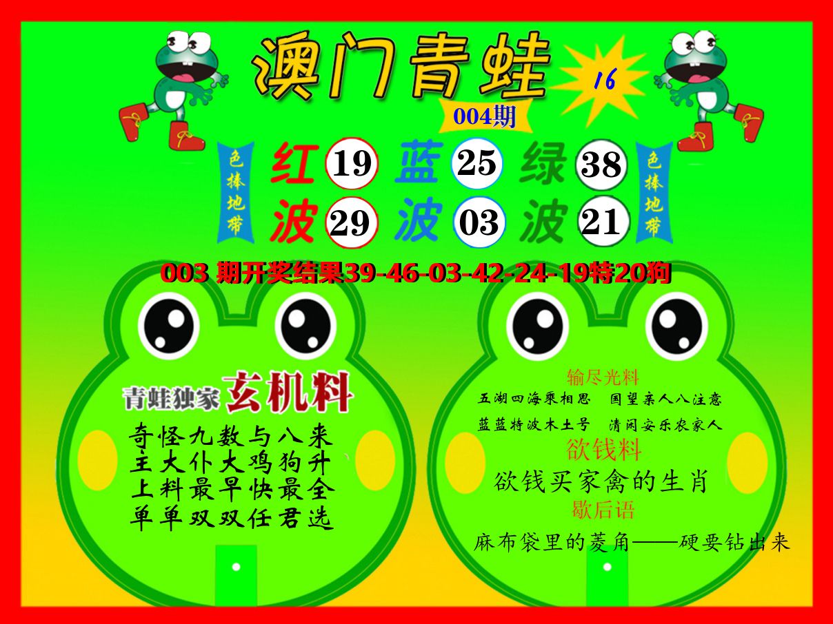 青蛙系列16 第4期