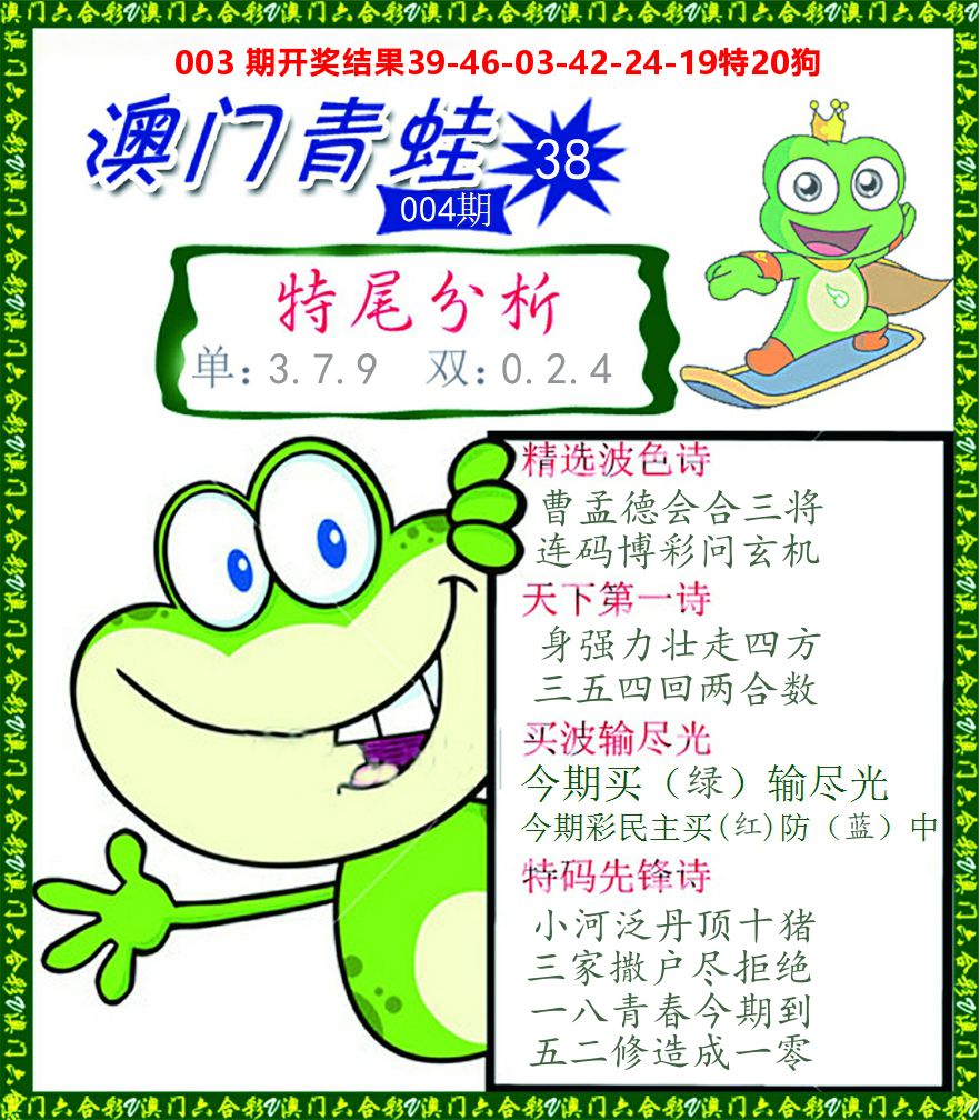 青蛙系列38 第4期