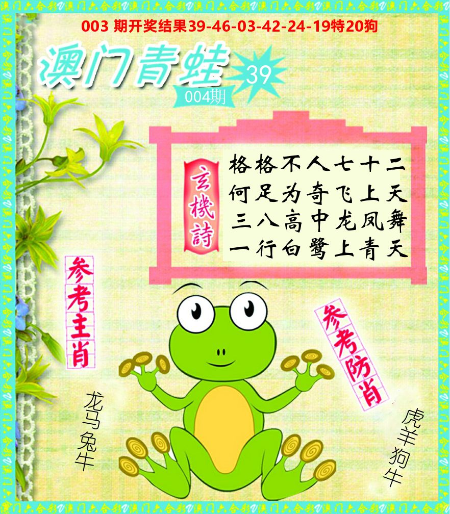 青蛙系列39 第4期