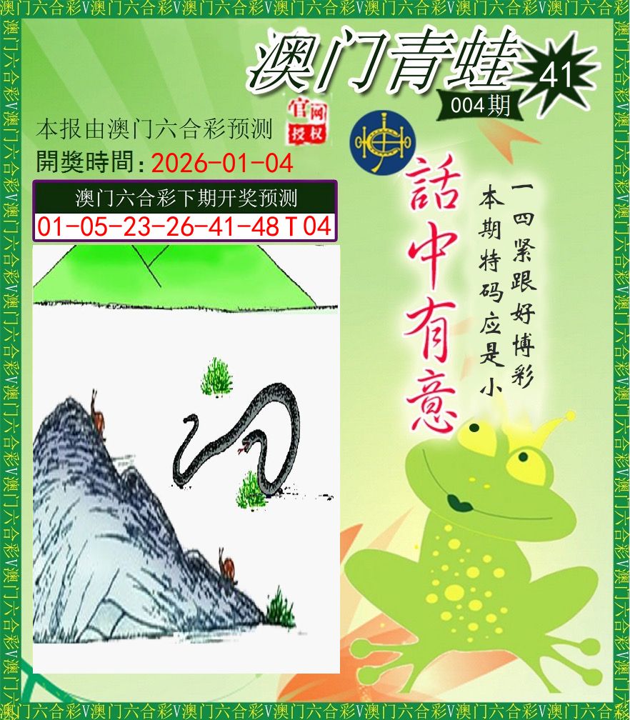 青蛙系列43 第4期