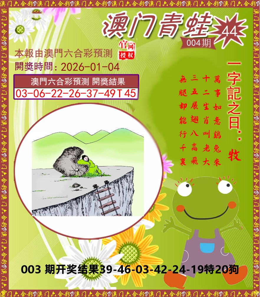 青蛙系列44 第4期