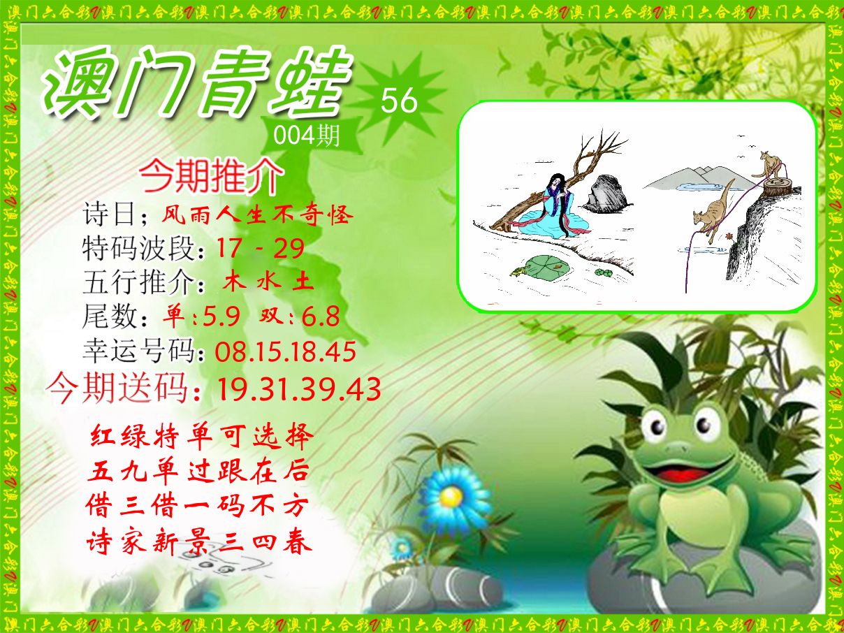 青蛙系列56 第4期