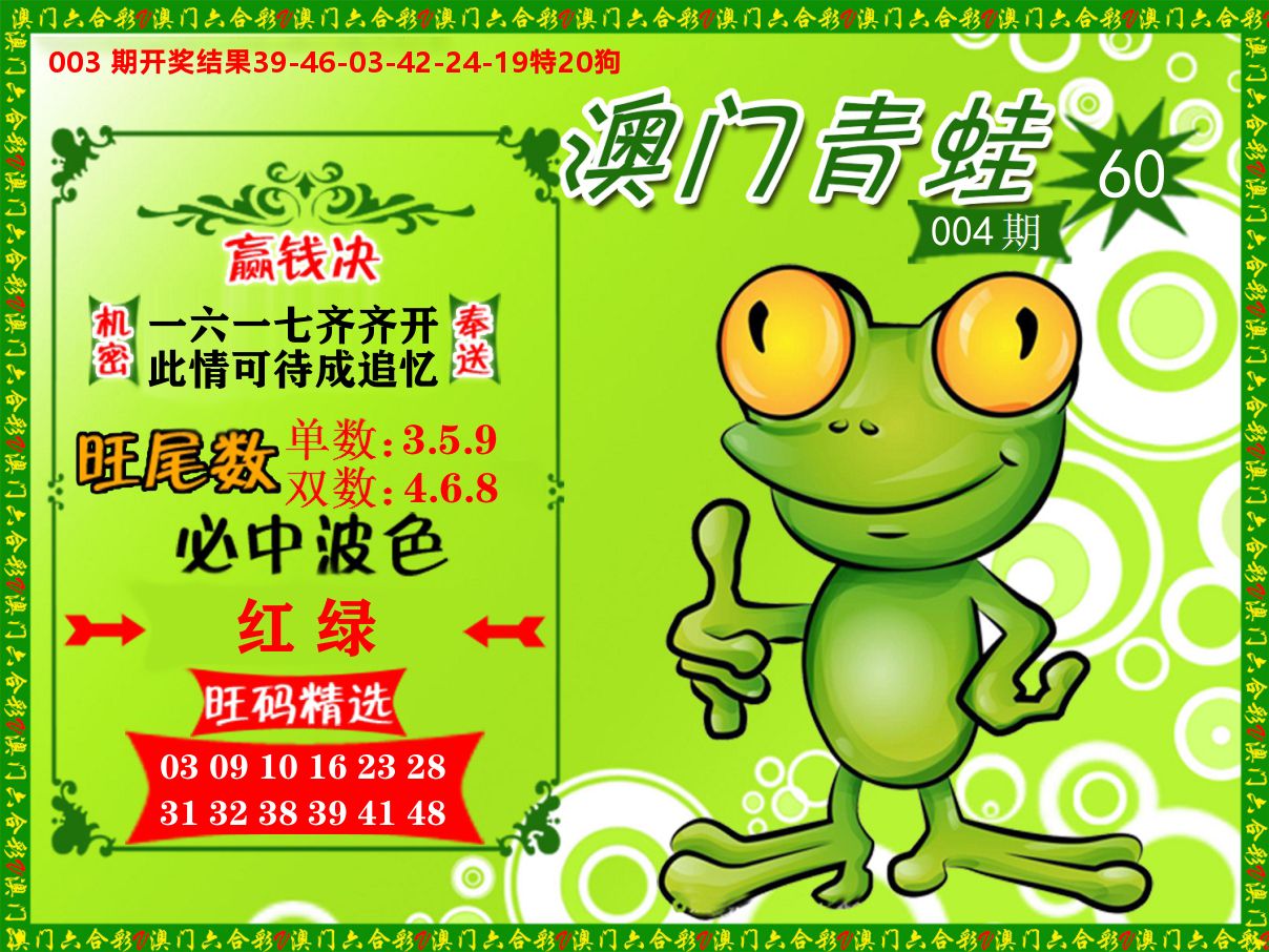 青蛙系列60 第4期