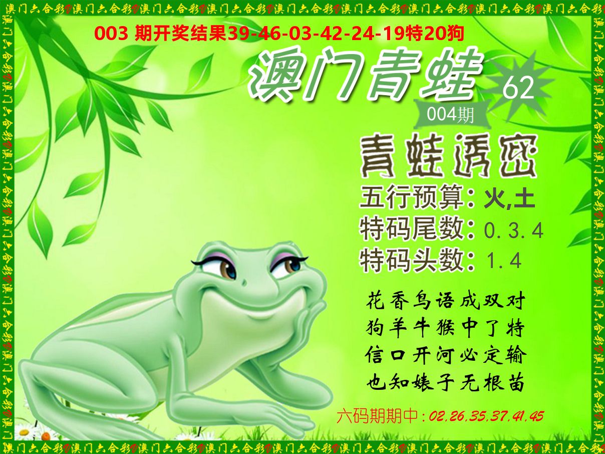 青蛙系列62 第4期