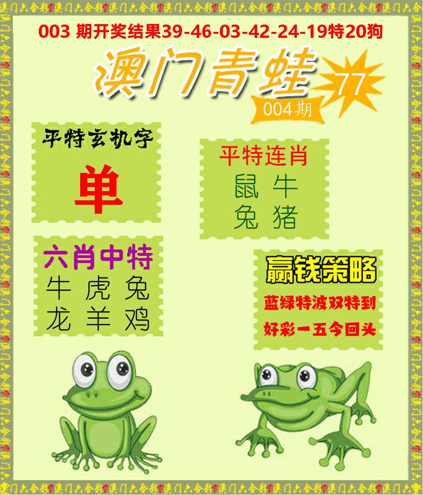 青蛙系列77 第4期