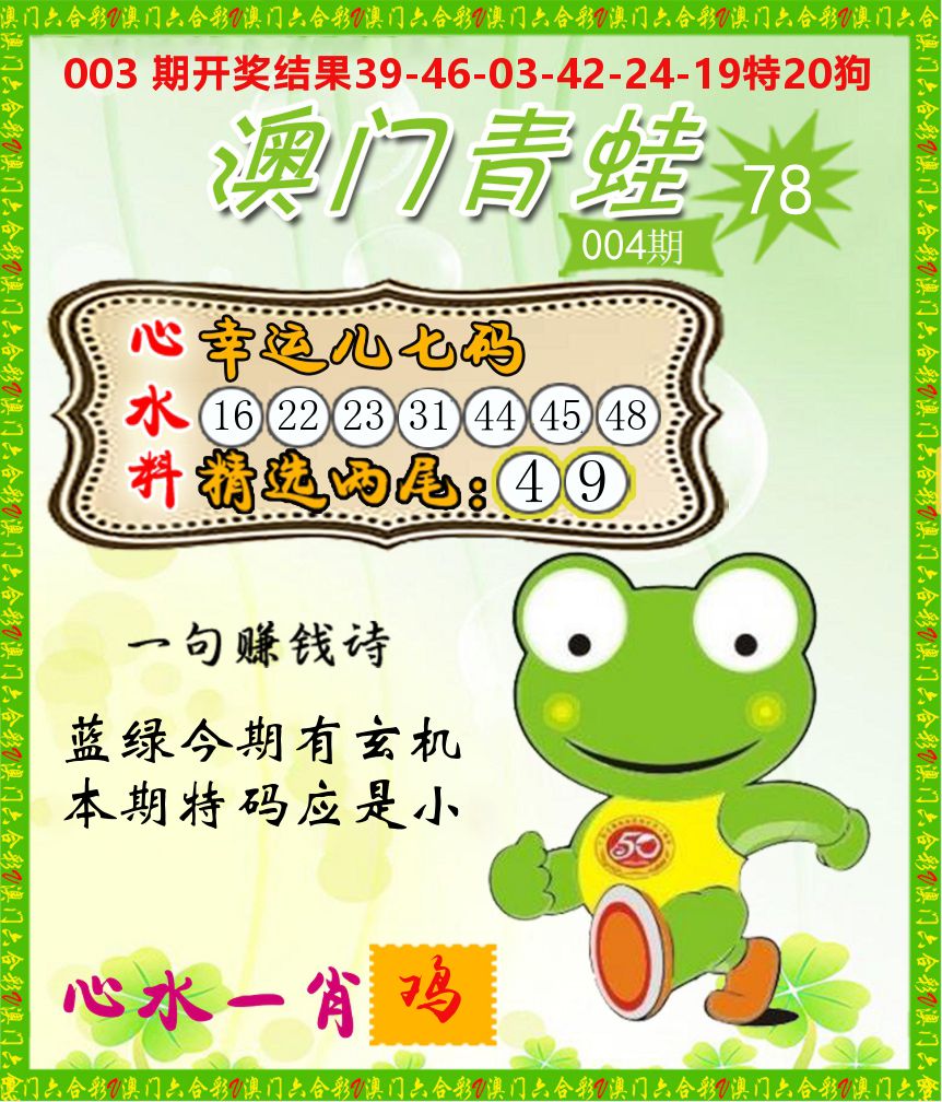 青蛙系列78 第4期