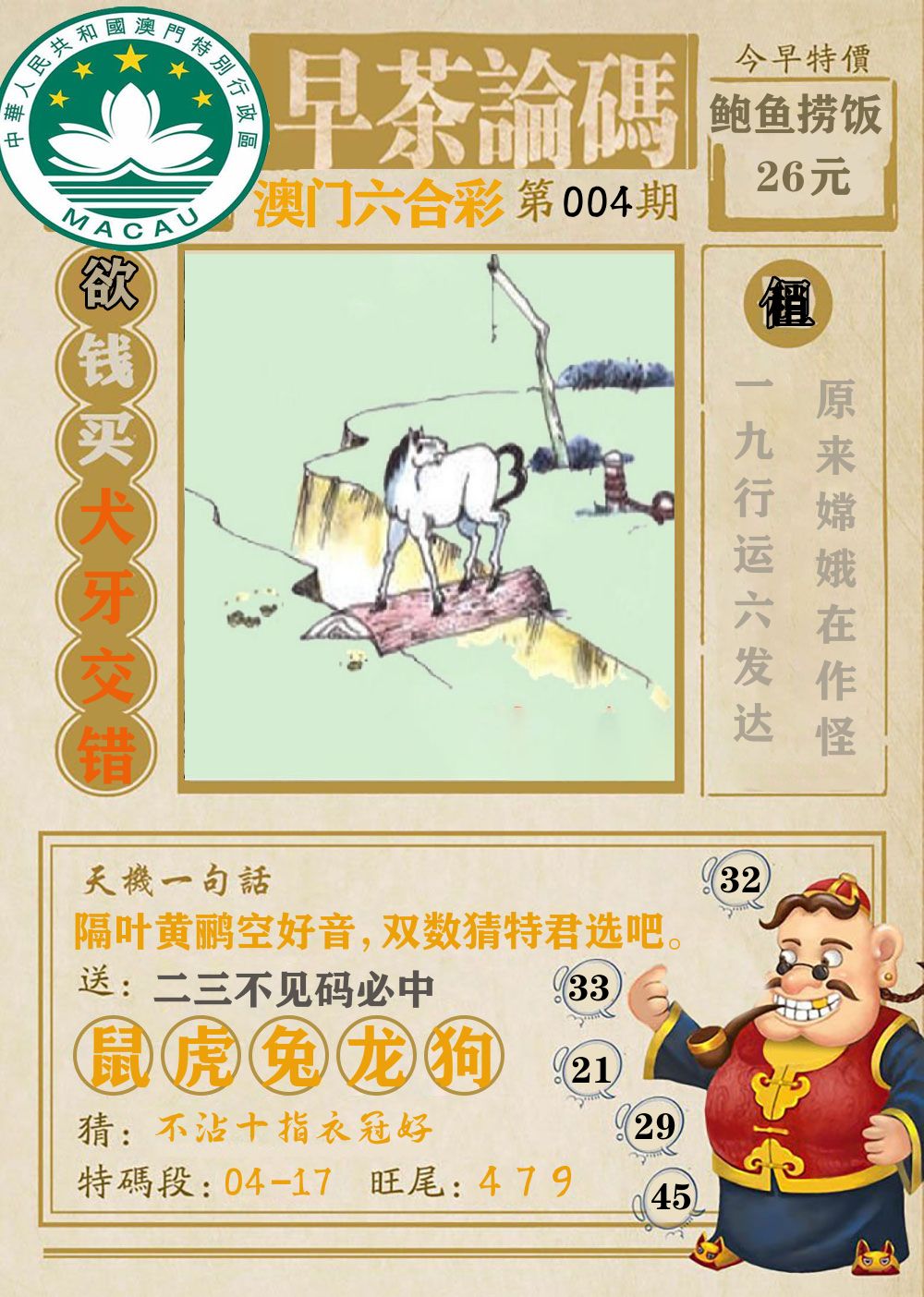 早茶论码 第4期