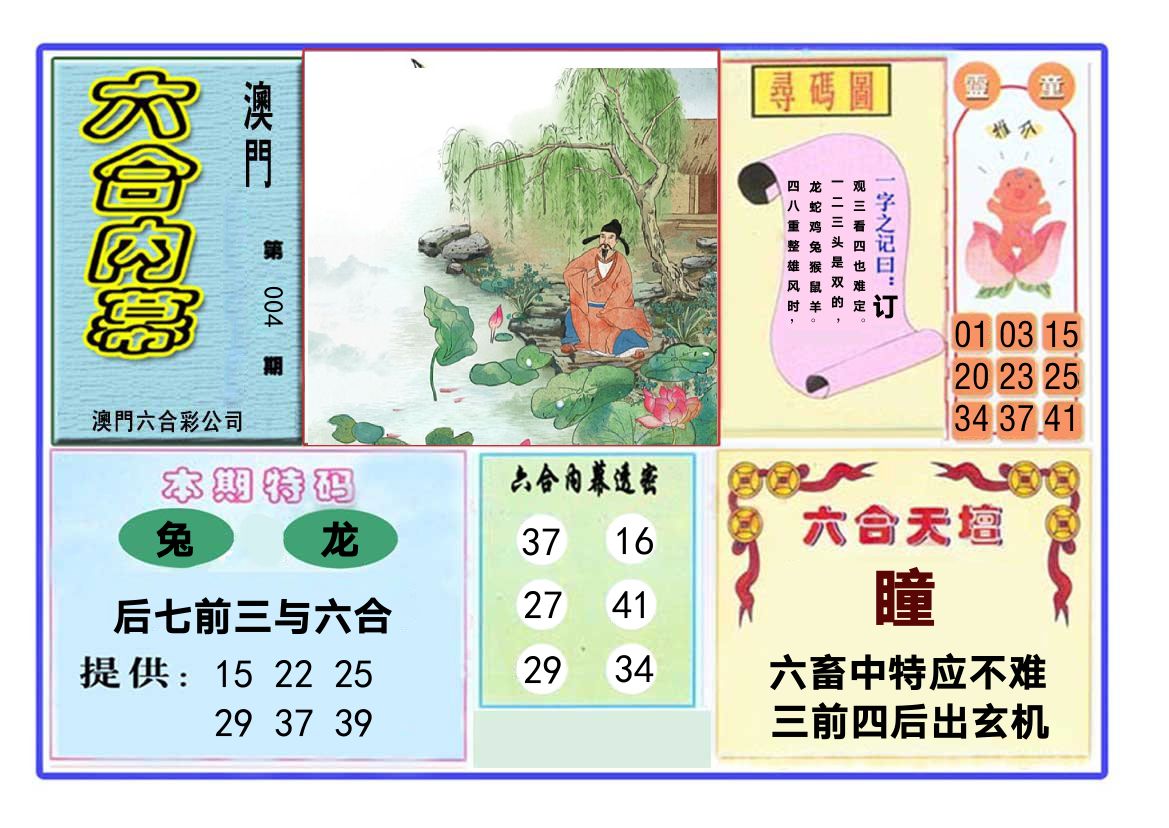 六合内幕 第4期