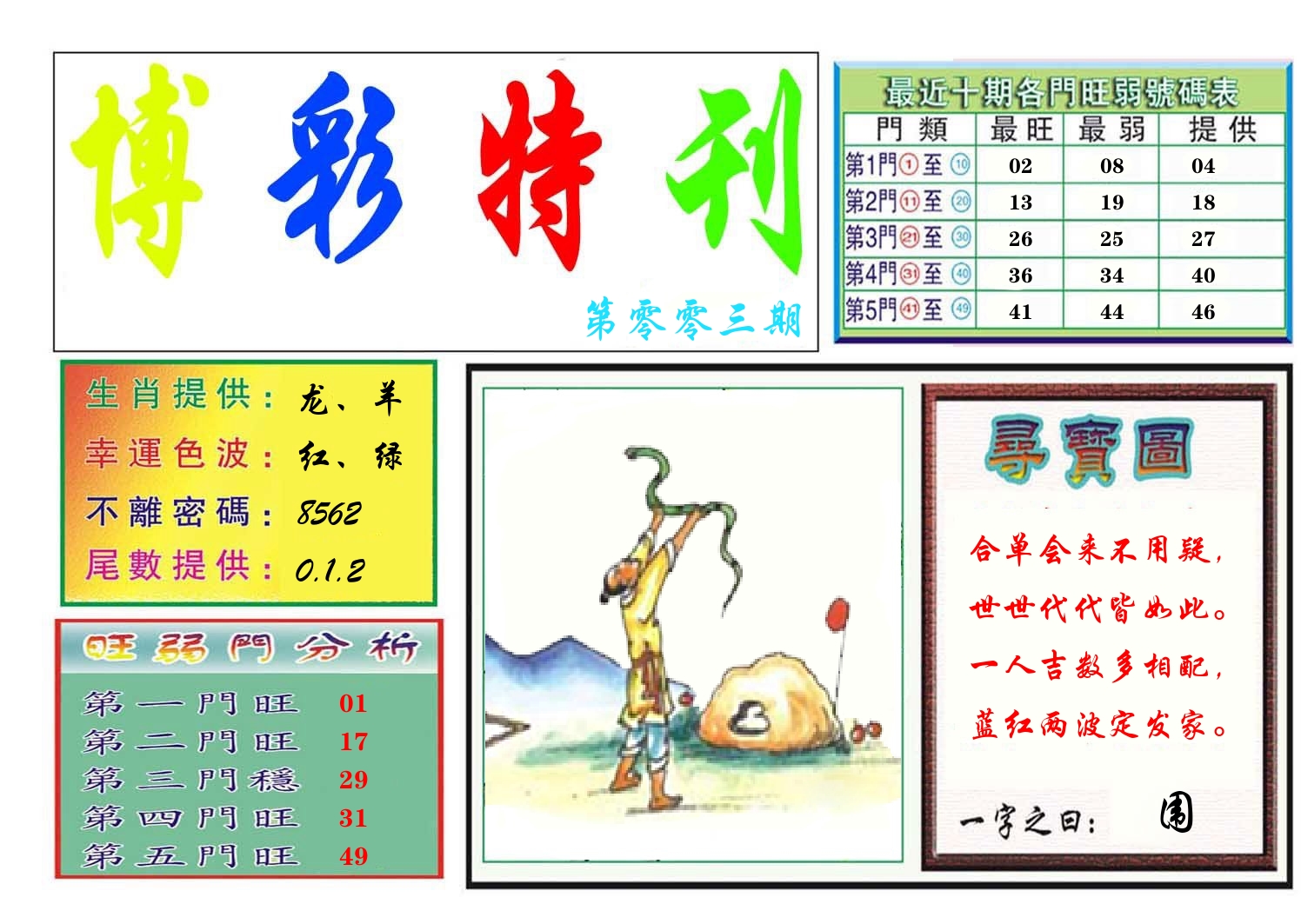 博彩特刊 第4期