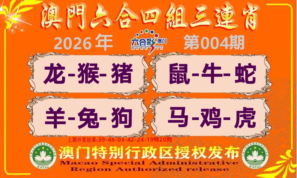 六合三连肖 第4期