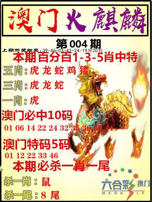 火麒麟 第4期