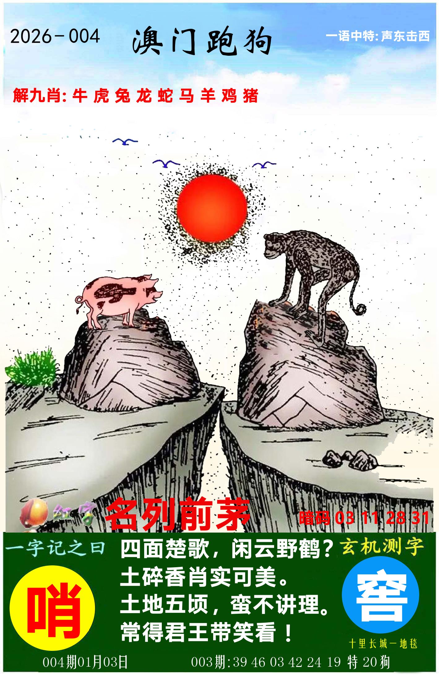 澳门跑狗图 第4期