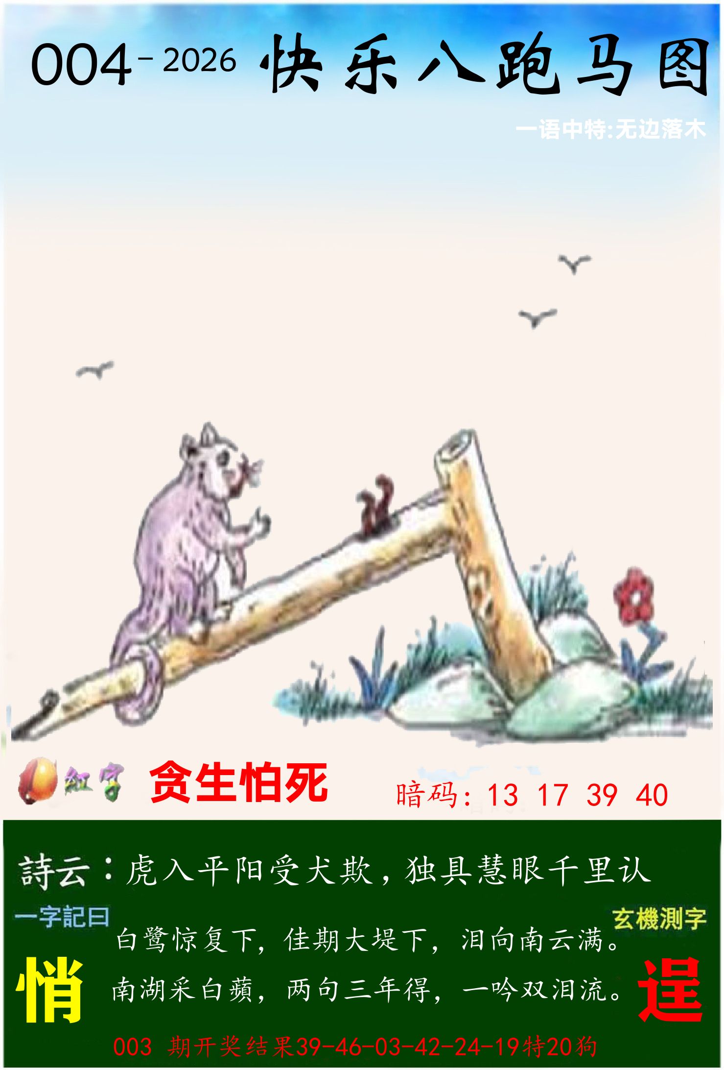 澳门跑马 第4期