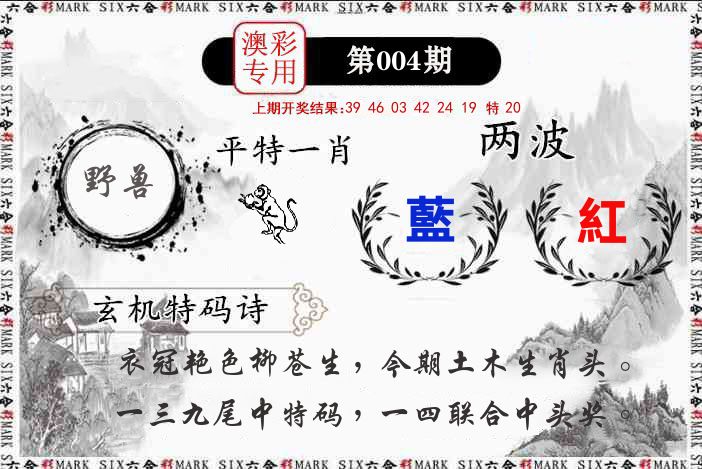 澳门专用 第4期