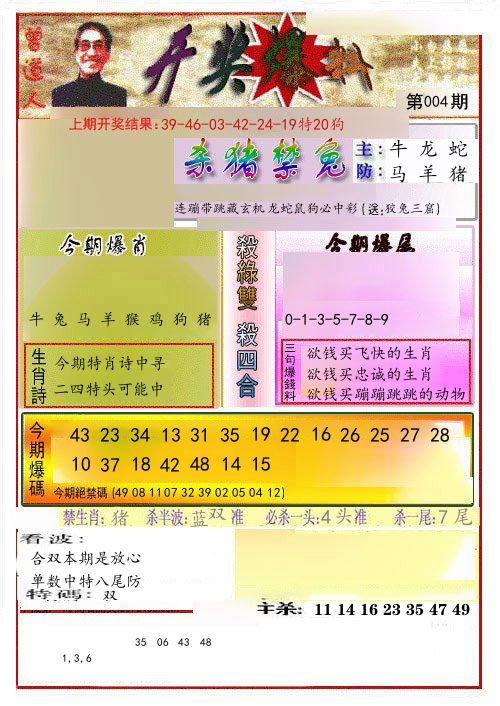 开奖爆料 第4期