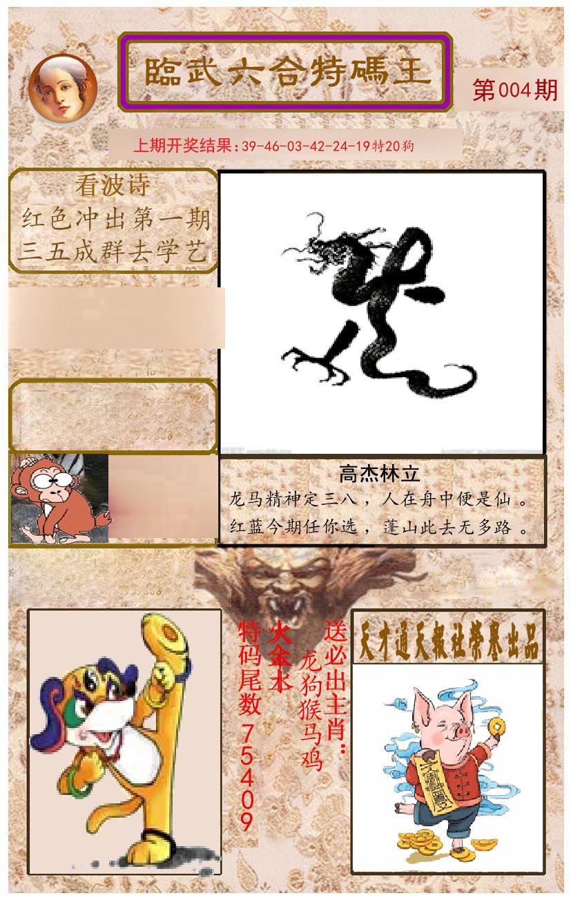 臨武六合特码王 第4期