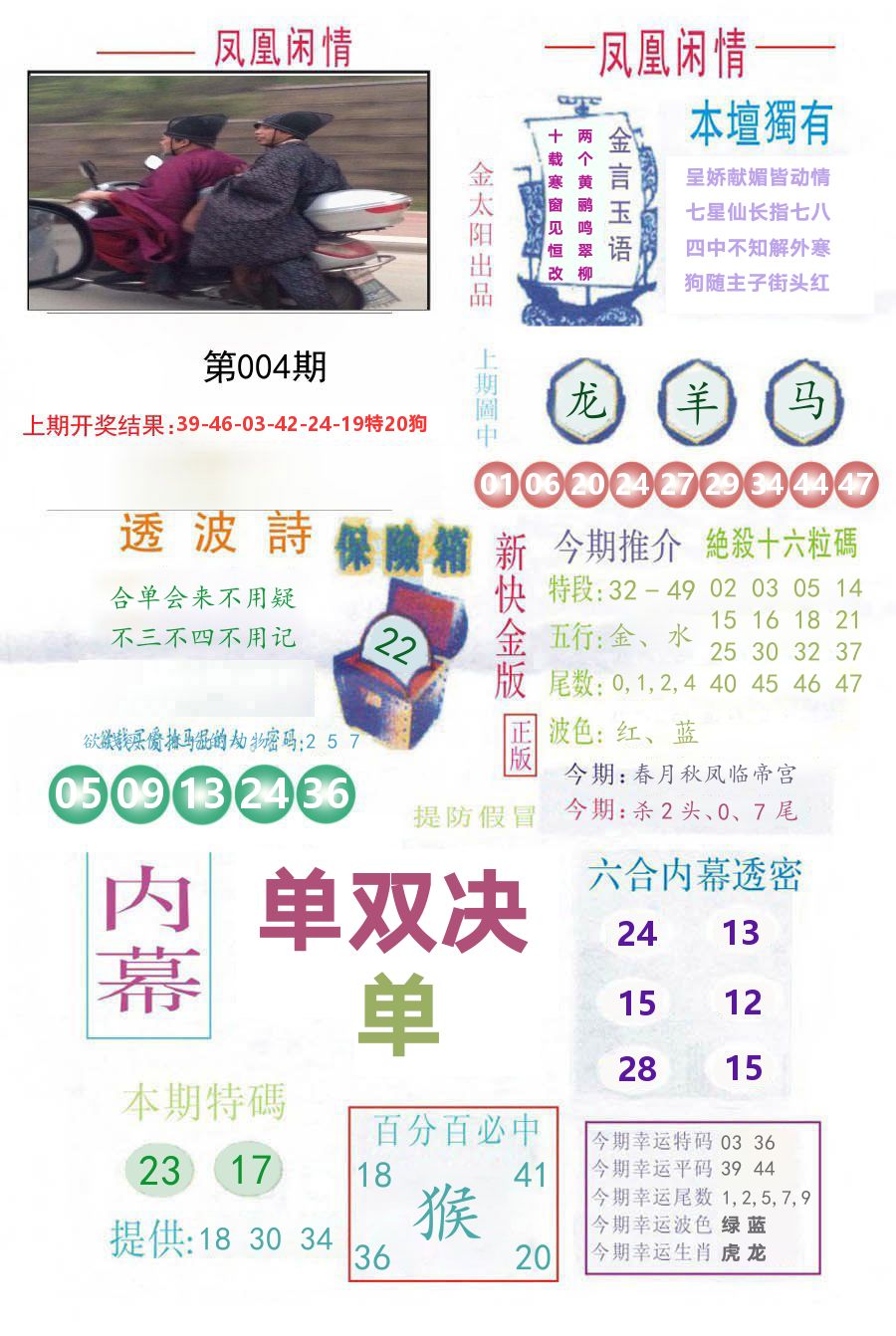 凤凰闲情 第4期