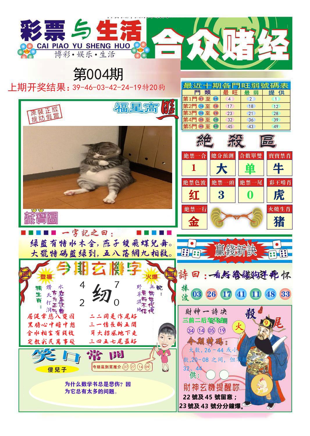 合众赌经 第4期