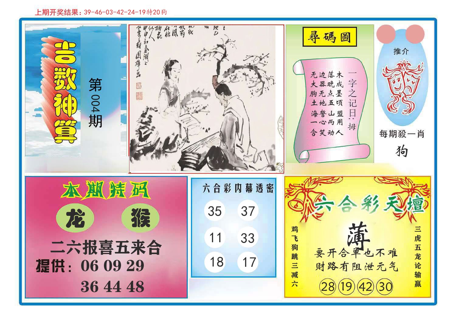 吉数神算 第4期