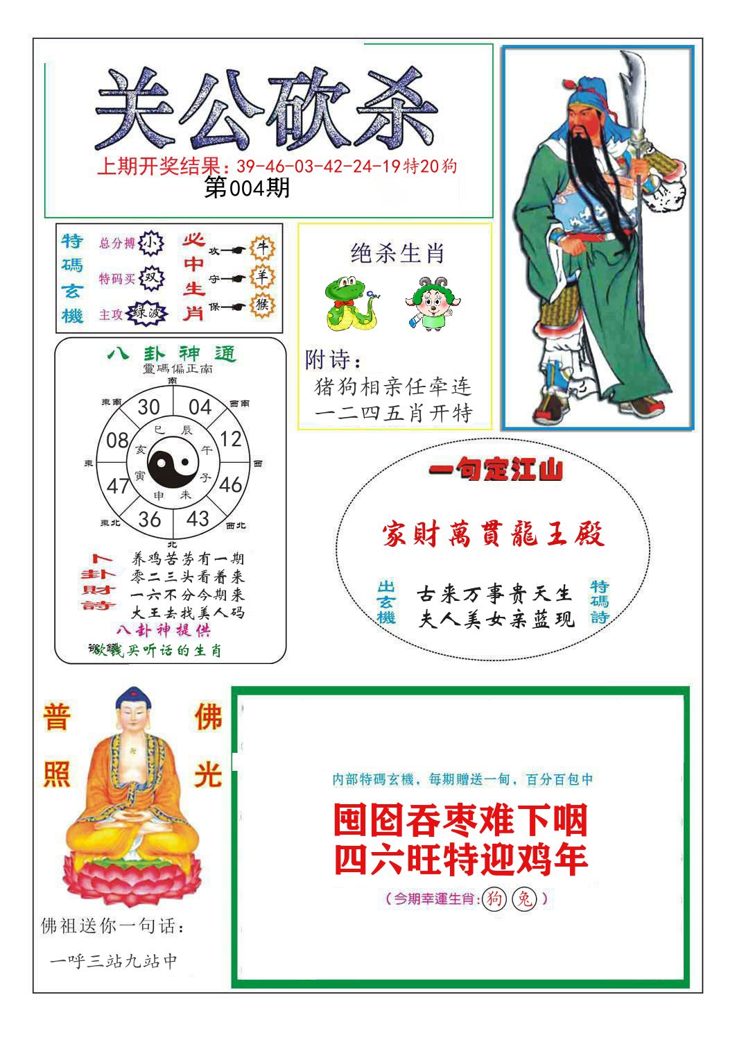 关公砍杀 第4期