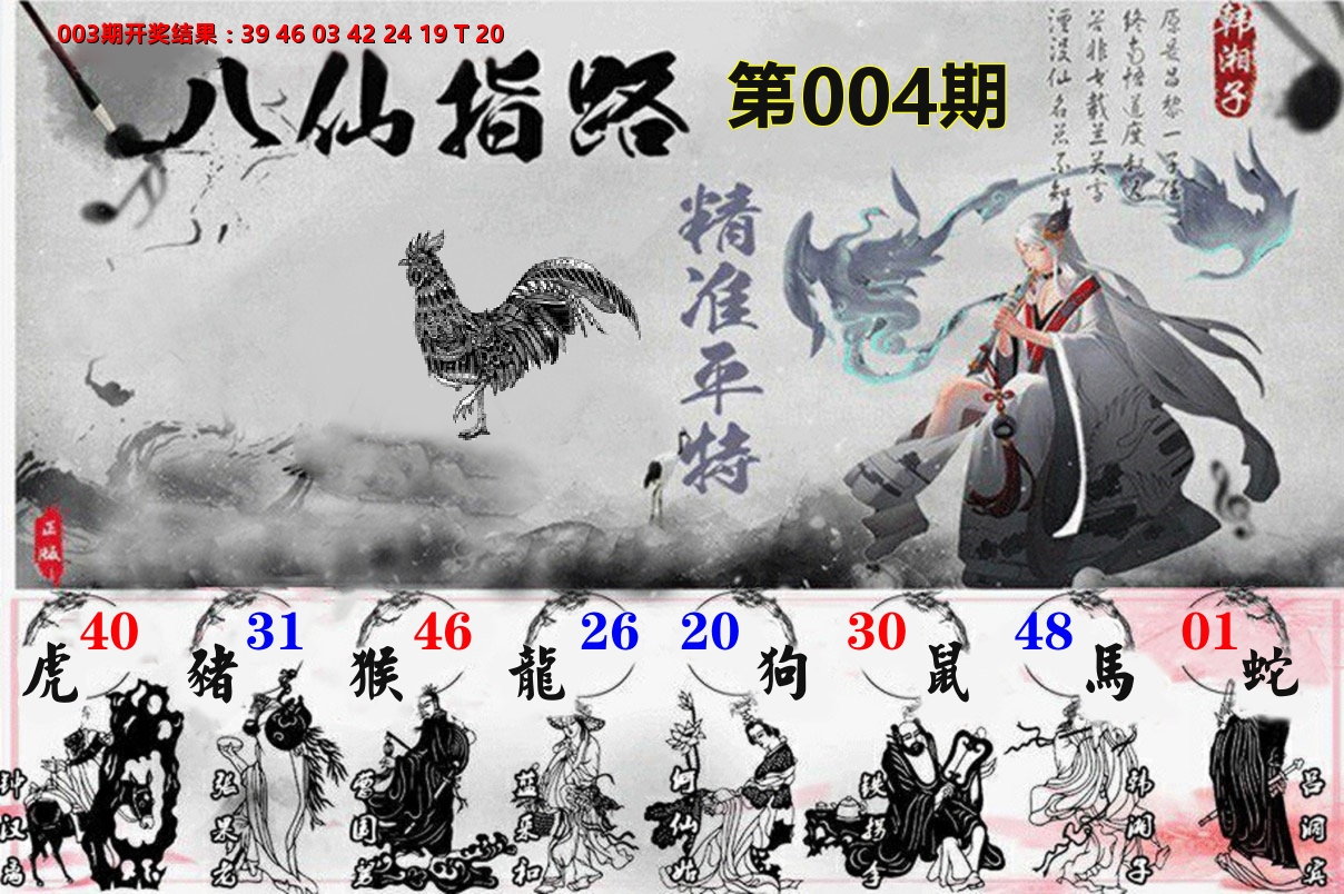 八仙指路 第4期