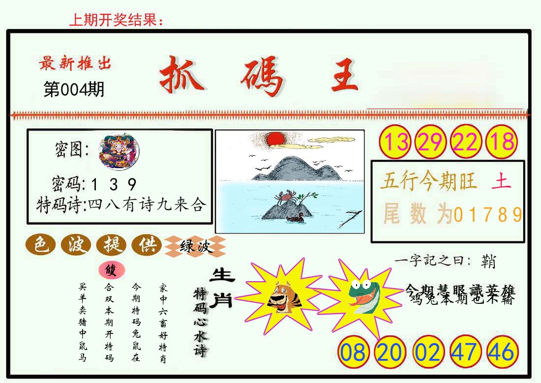 最新抓码王 第4期
