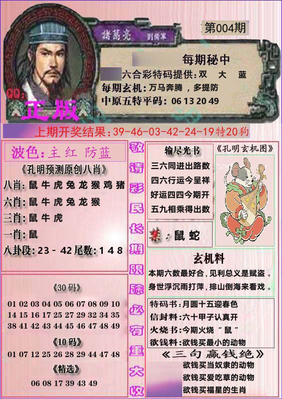 诸葛亮正版 第4期