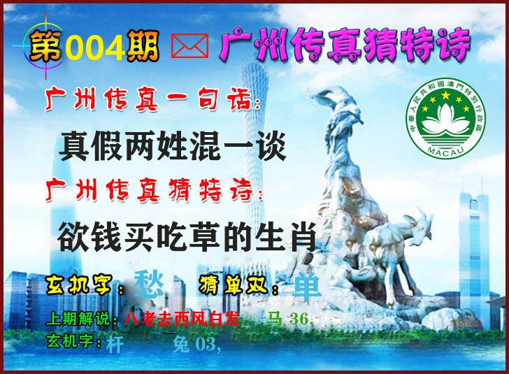 广州传真 第4期
