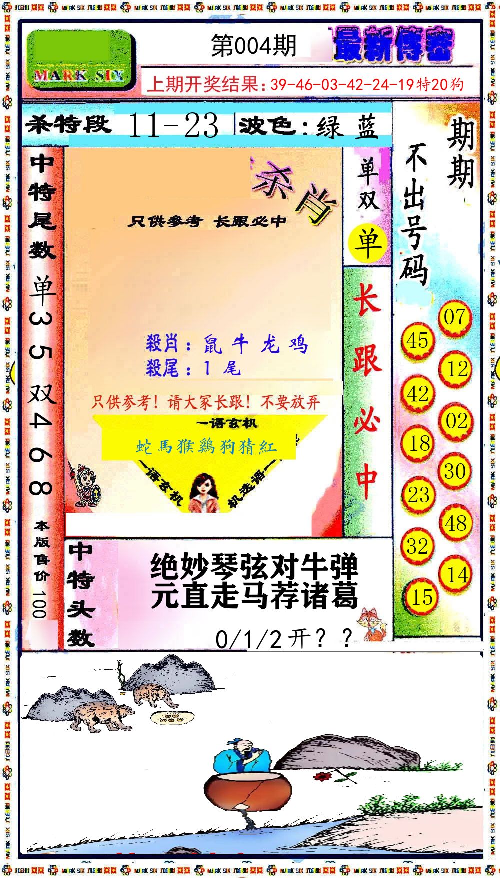 最新传密 第4期