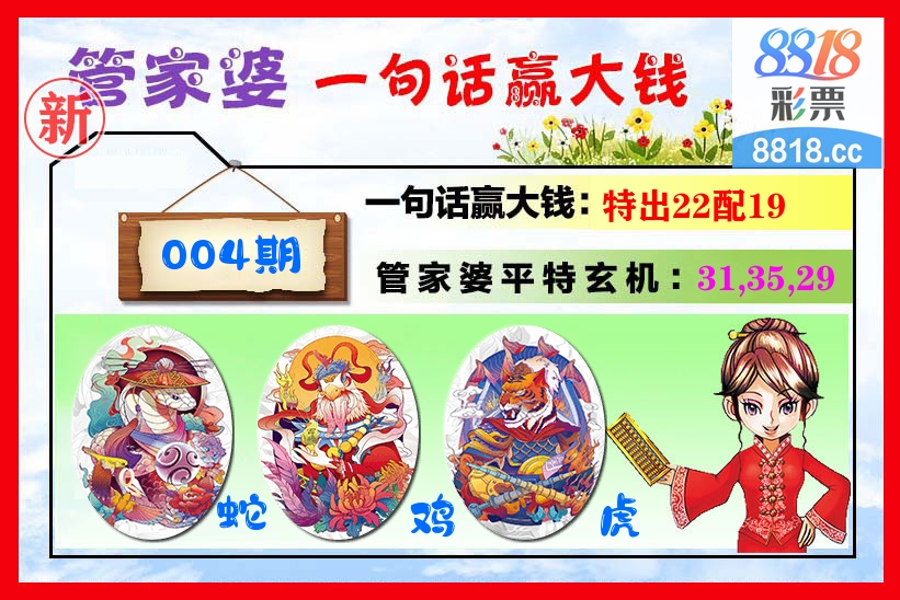 管家婆 第4期