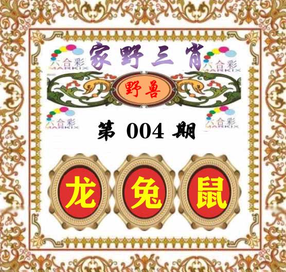 家野三肖 第4期