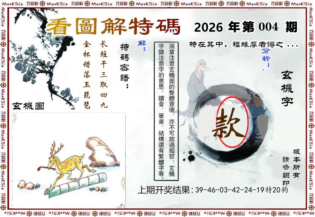 看图解特码 第4期