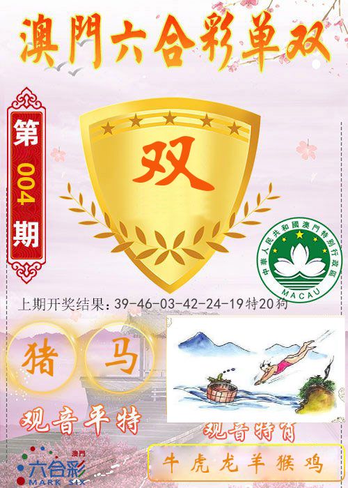 快乐六合彩单双 第4期