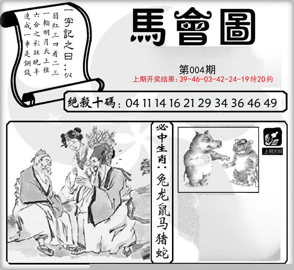 马会图 第4期