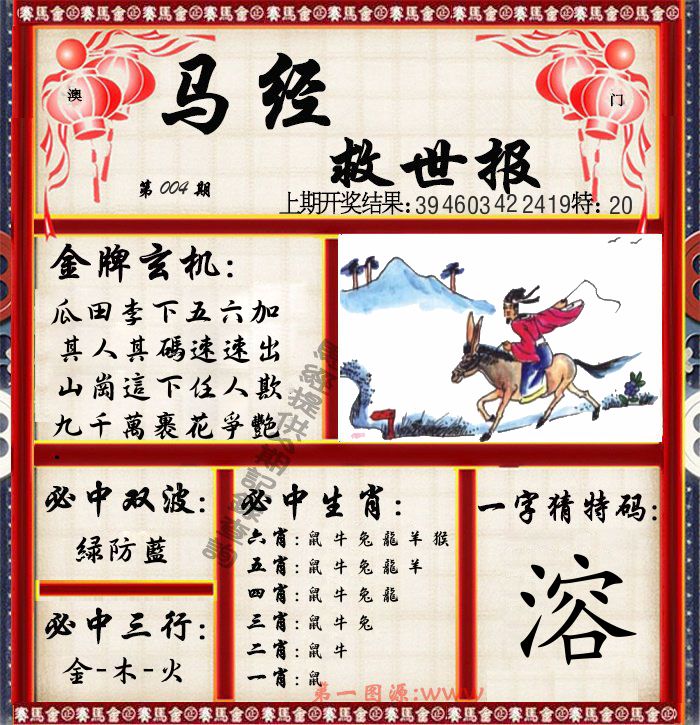马经救世报 第4期