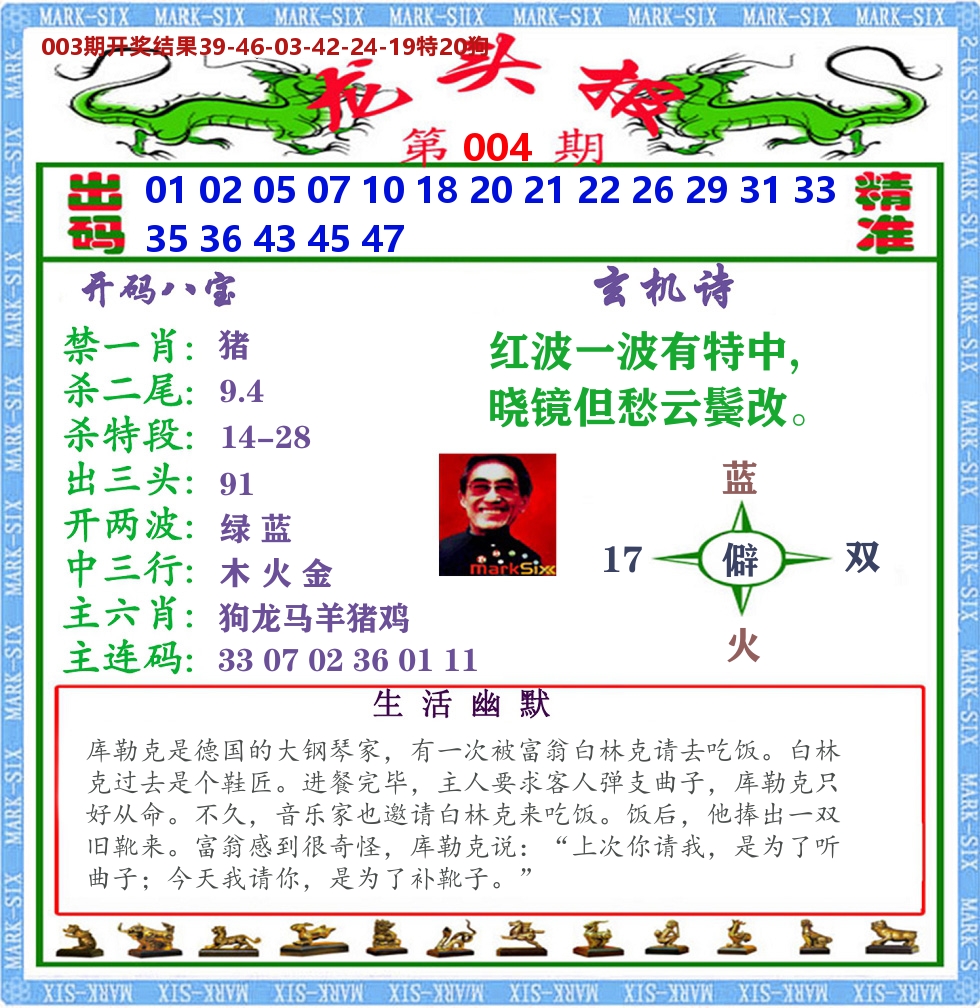 澳门龙头报 第4期