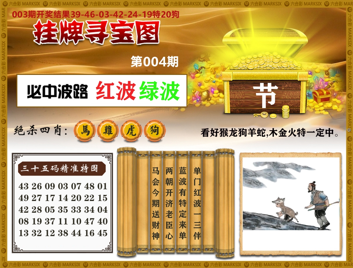 澳门挂牌寻宝 第4期